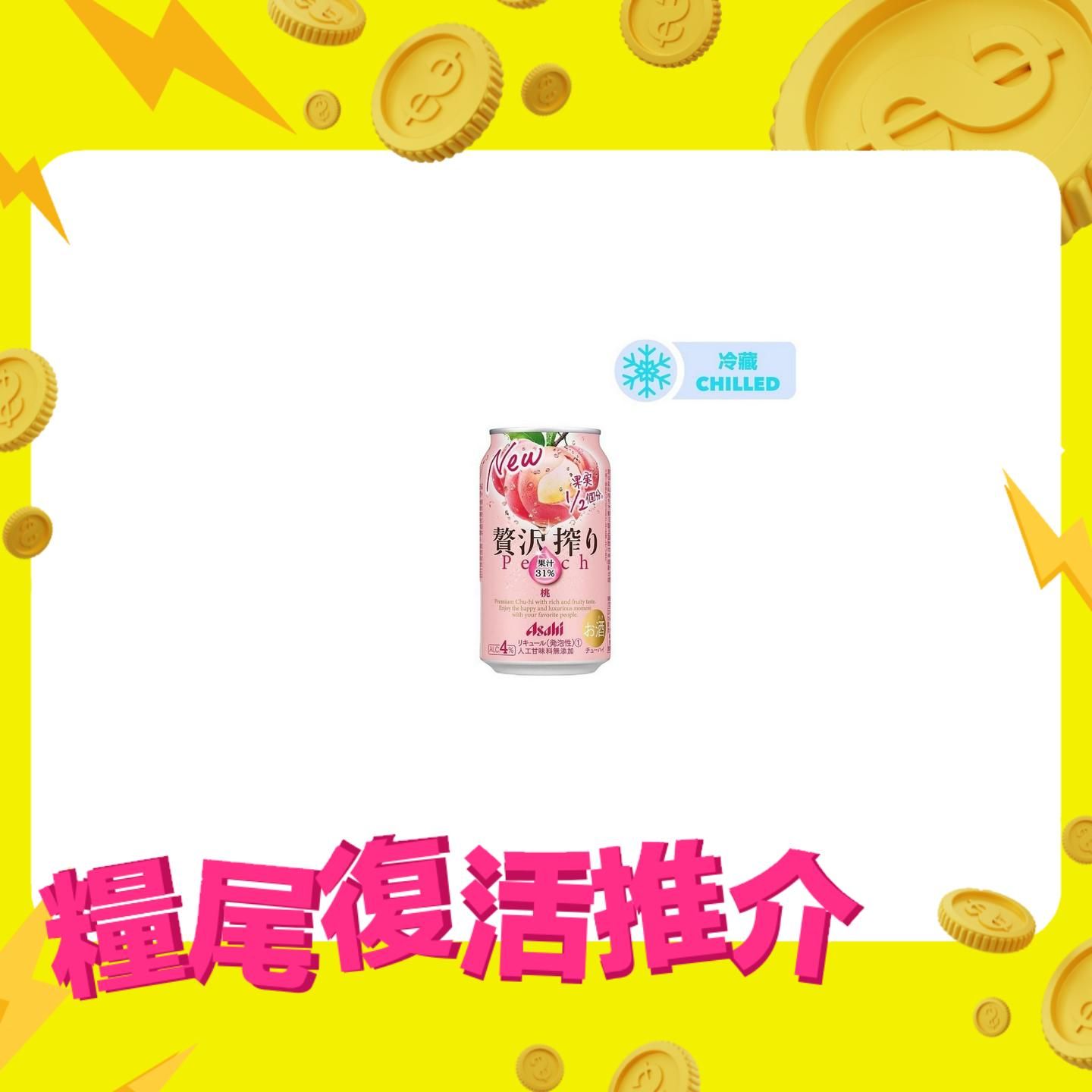 Buy Asahi - Luxury Squeezing Peach Chu-Hi Alc. 4% 350ml [Parallel